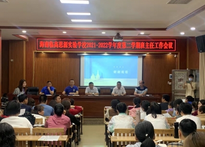 海南临高思源实验学校电子